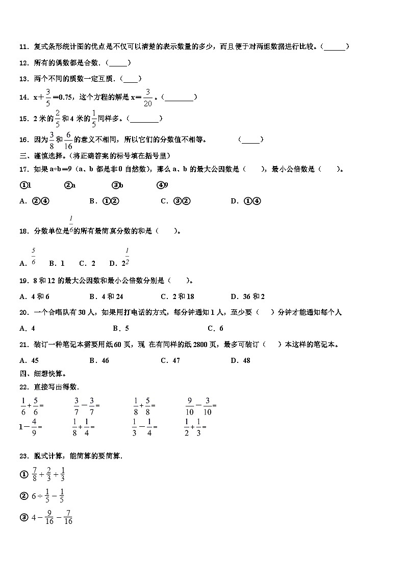 2023年贵州省黔东南南苗族侗族自治州镇远县六年级数学第二学期期末检测试题含解析02