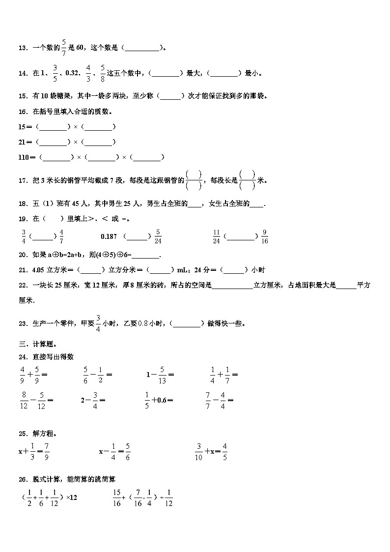 2023年贵州省黔东南州数学六下期末复习检测试题含解析第2页