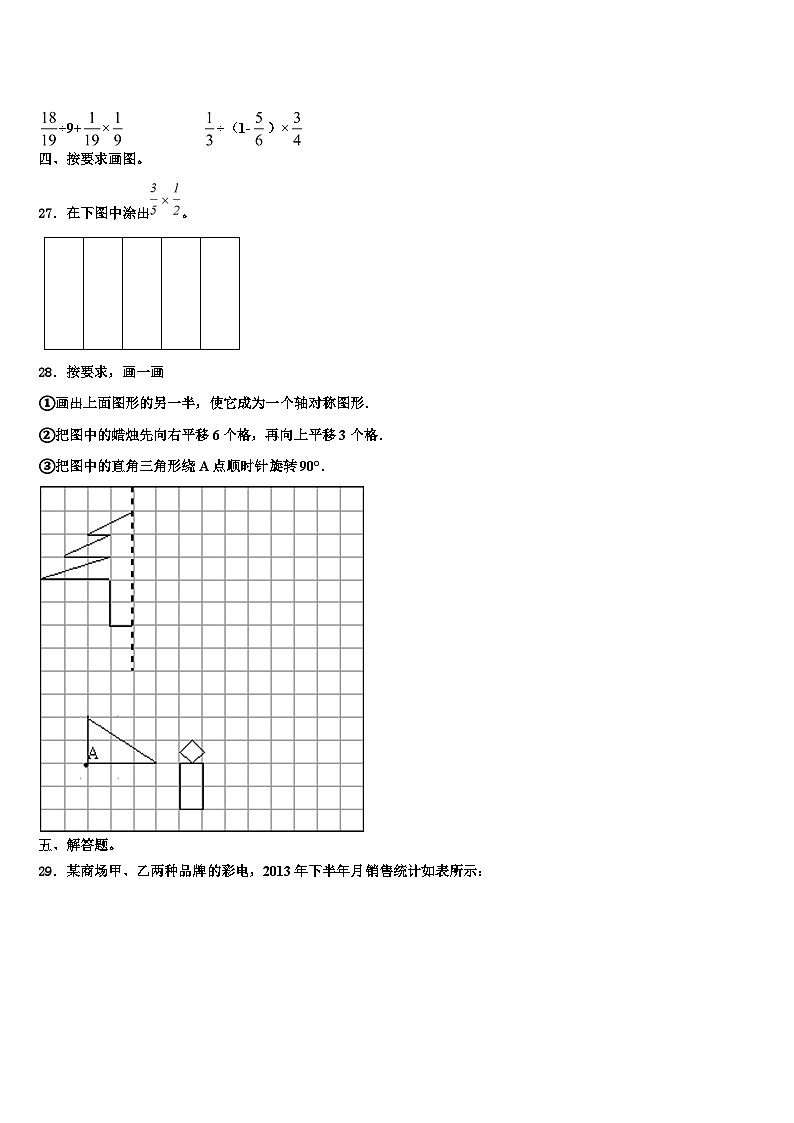 2023年贵州省黔东南州数学六下期末复习检测试题含解析第3页