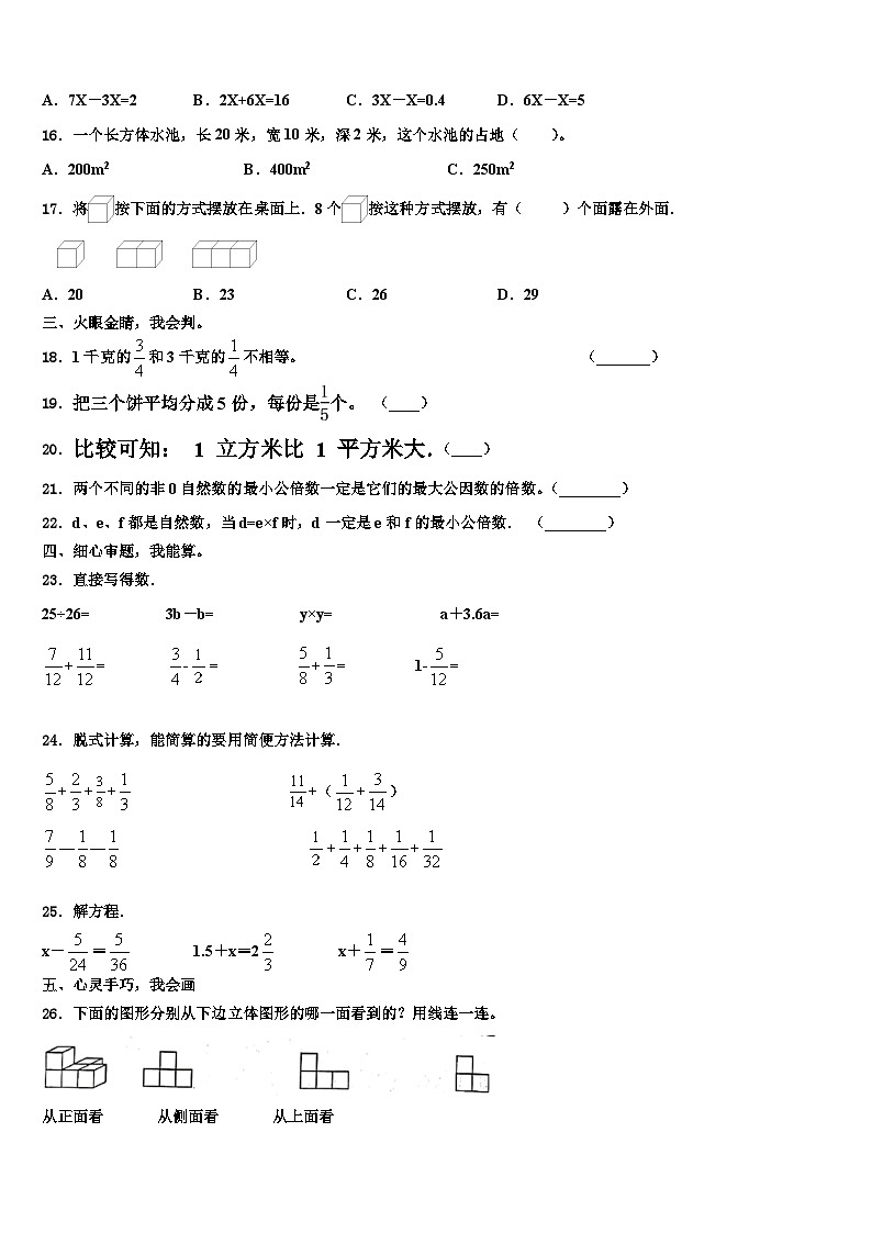 2023年贵州省黔南布依族苗族自治州福泉市数学六下期末复习检测试题含解析02