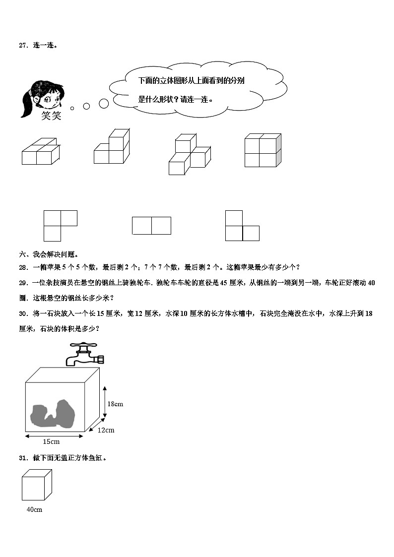 2023年贵州省黔南布依族苗族自治州福泉市数学六下期末复习检测试题含解析03