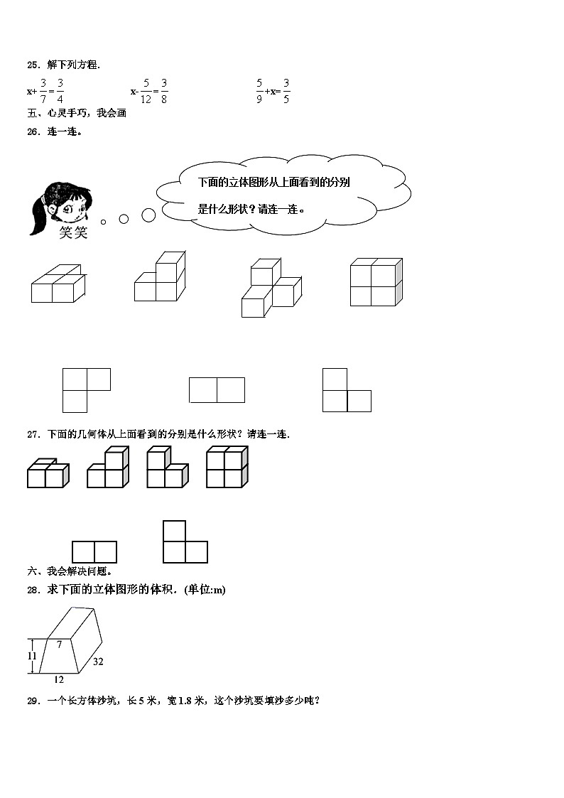 2023年贵州省黔南布依族苗族自治州荔波县数学六下期末调研模拟试题含解析03