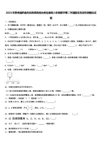 2023年贵州省黔南布依族苗族自治州龙里县六年级数学第二学期期末质量检测模拟试题含解析