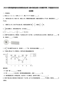 2023年贵州省黔南布依族苗族自治州三都水族自治县六年级数学第二学期期末综合测试试题含解析