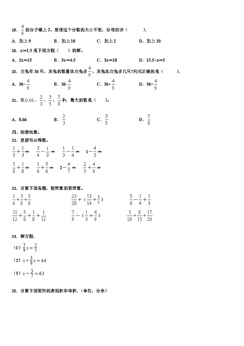 2023年贵州省黔西南布依族苗族自治州兴仁县数学六下期末统考模拟试题含解析第2页
