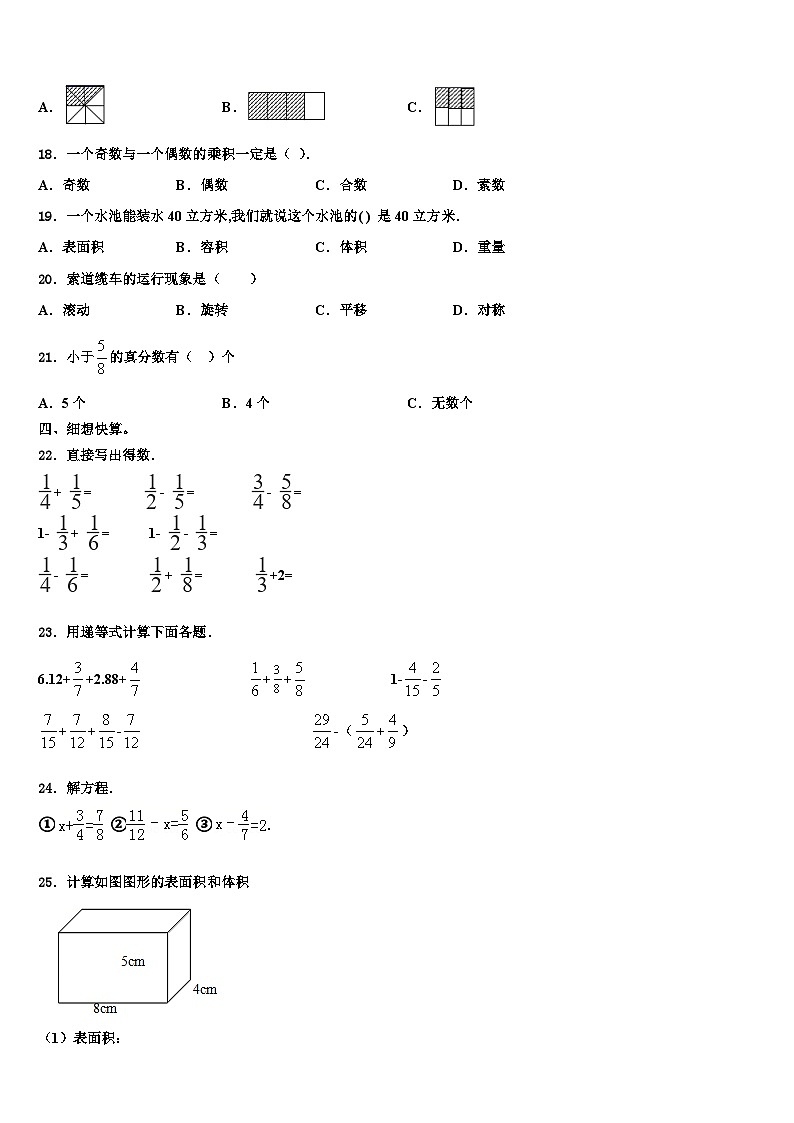 2023年贵州省黔西南布依族苗族自治州贞丰县六年级数学第二学期期末考试模拟试题含解析第2页