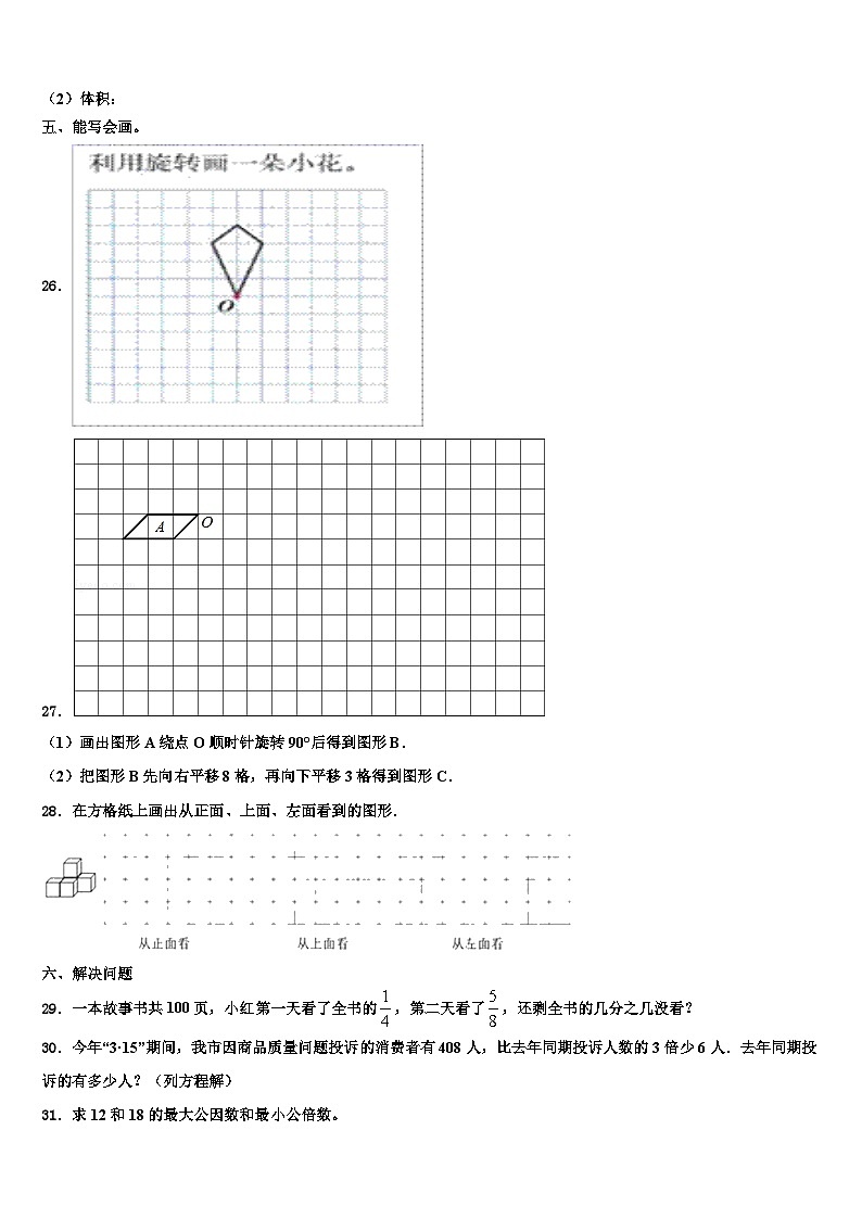 2023年贵州省黔西南布依族苗族自治州贞丰县六年级数学第二学期期末考试模拟试题含解析第3页