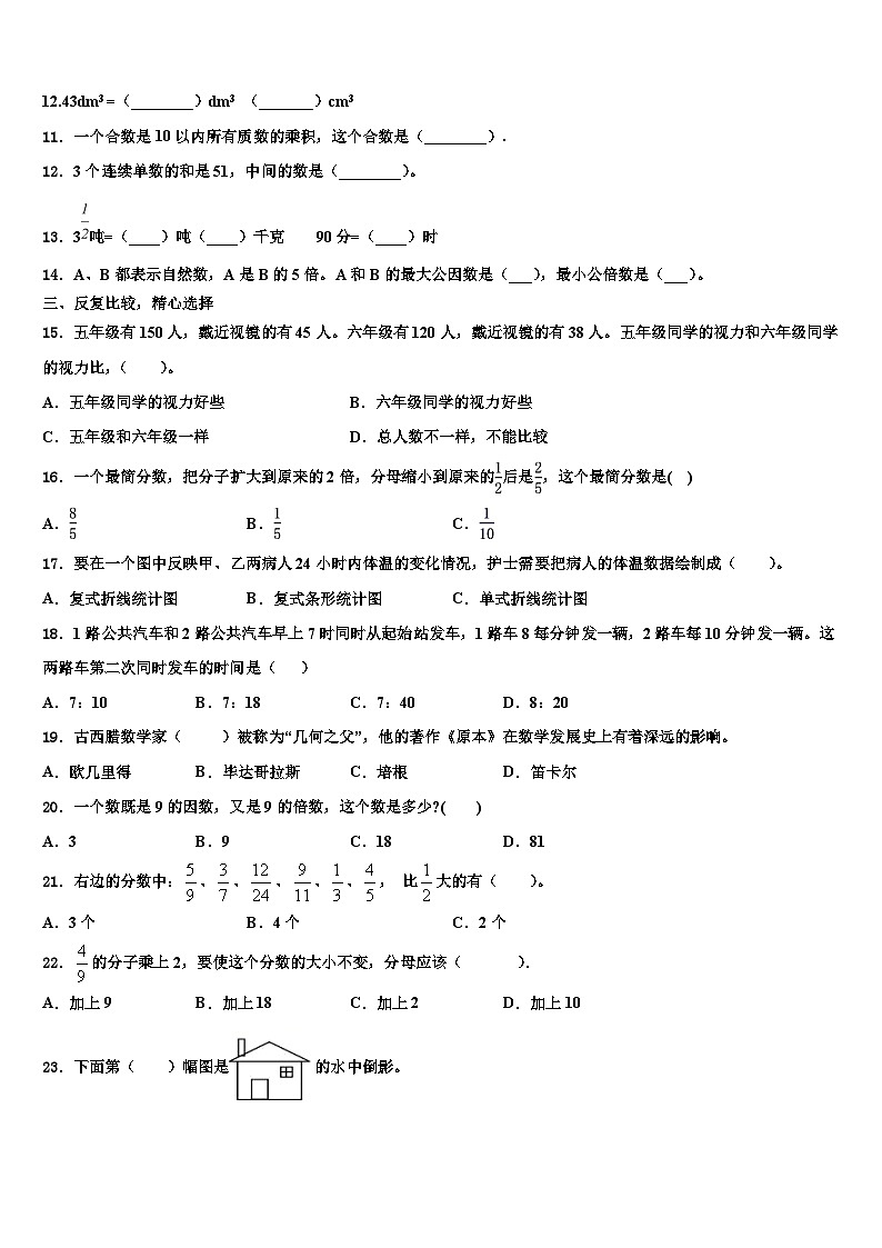 2023年贵州省黔西南州兴仁市黔龙学校数学六下期末综合测试试题含解析02