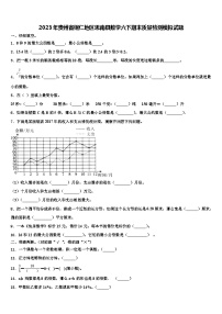 2023年贵州省铜仁地区思南县数学六下期末质量检测模拟试题含解析