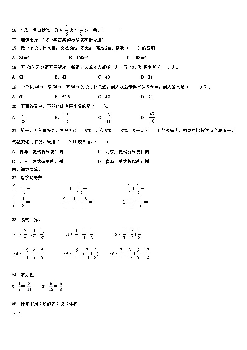 2023年贵州省铜仁地区思南县数学六下期末质量检测模拟试题含解析02