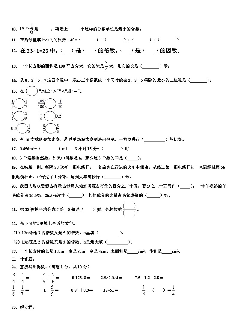 2023年贵州省铜仁地区玉屏侗族自治县数学六年级第二学期期末考试模拟试题含解析第2页