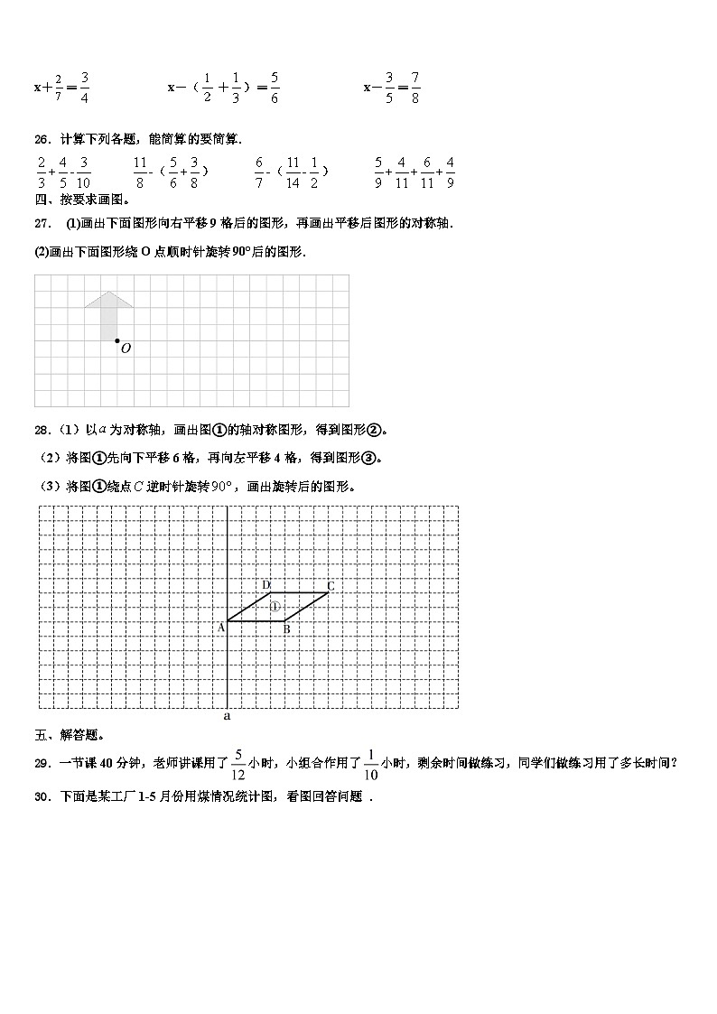 2023年贵州省铜仁地区玉屏侗族自治县数学六年级第二学期期末考试模拟试题含解析第3页