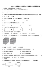 2023年贵州省兴义市数学六下期末综合测试模拟试题含解析