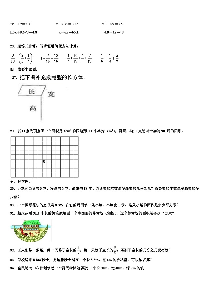 2023年贵州省兴义市数学六下期末综合测试模拟试题含解析第3页
