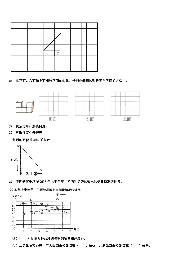 2023年贵州省遵义市桐梓县数学六年级第二学期期末联考模拟试题含解析03
