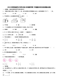 2023年贵州省遵义市遵义县六年级数学第二学期期末综合测试模拟试题含解析