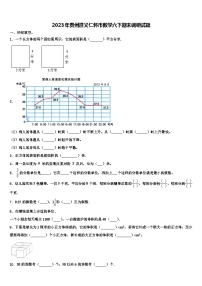 2023年贵州遵义仁怀市数学六下期末调研试题含解析