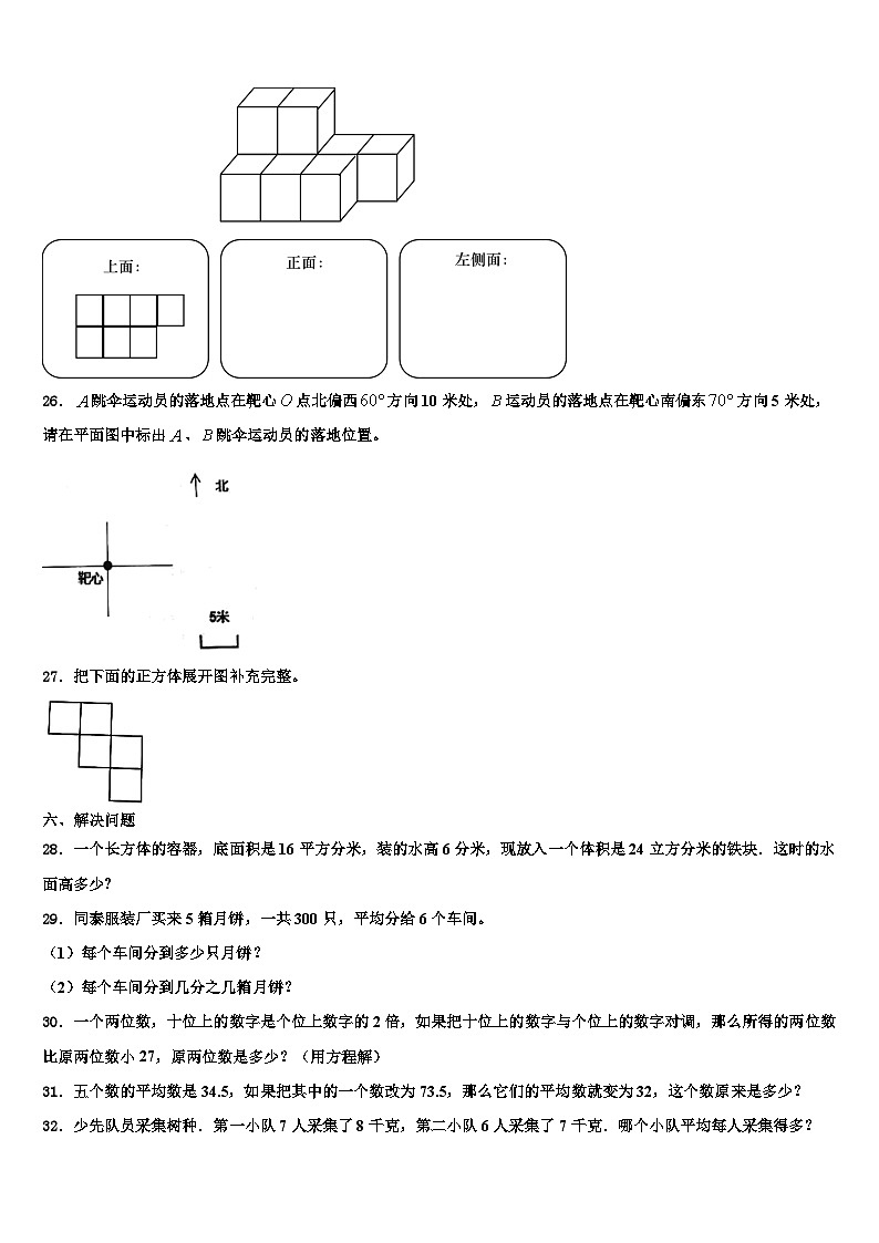 2023年贺州市富川瑶族自治县六年级数学第二学期期末复习检测模拟试题含解析第3页