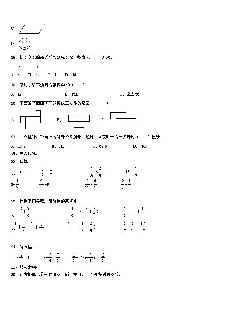 2023年西藏日喀则地区仁布县数学六年级第二学期期末质量跟踪监视模拟试题含解析02