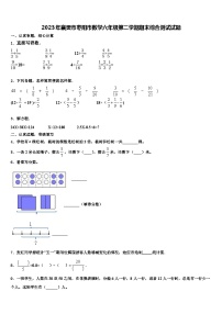 2023年襄樊市枣阳市数学六年级第二学期期末综合测试试题含解析