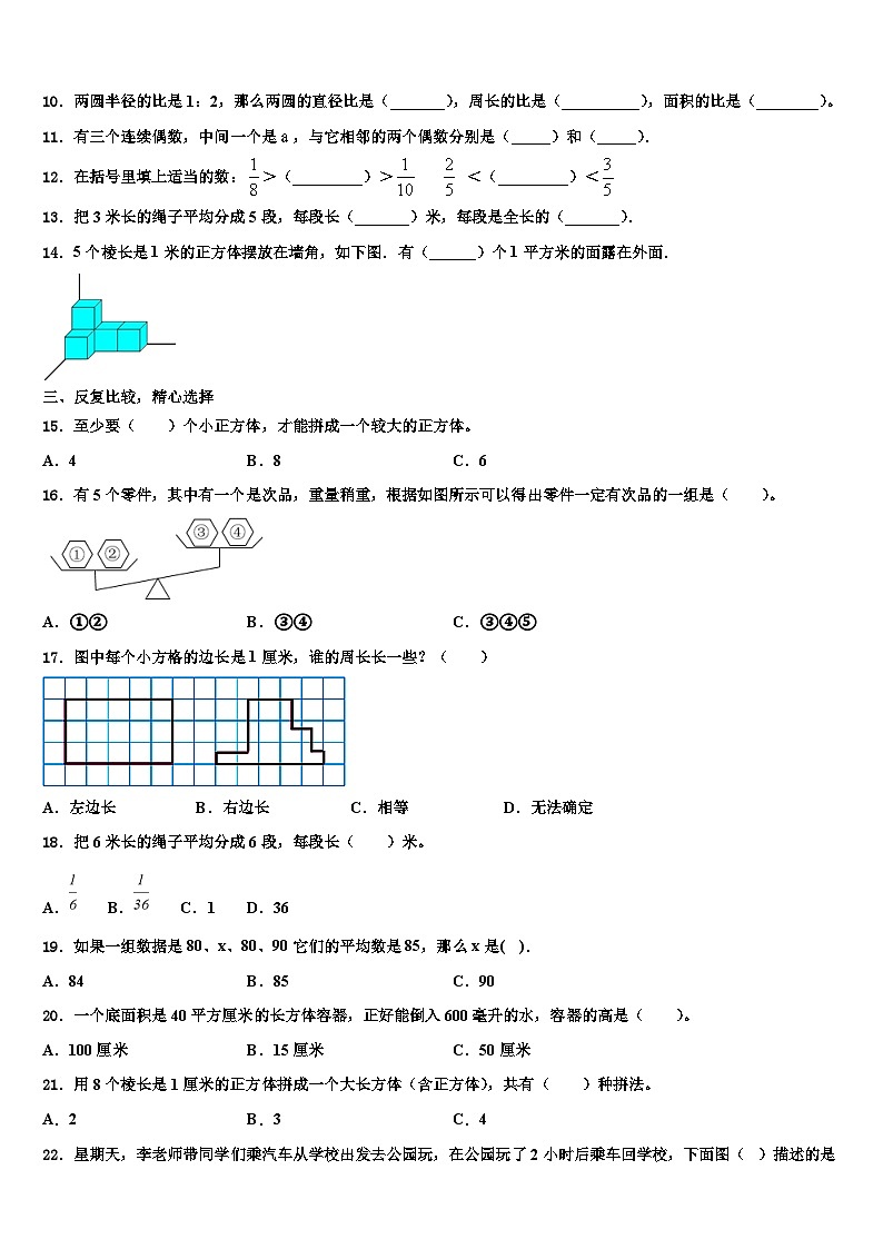 2023年襄樊市枣阳市数学六年级第二学期期末综合测试试题含解析02