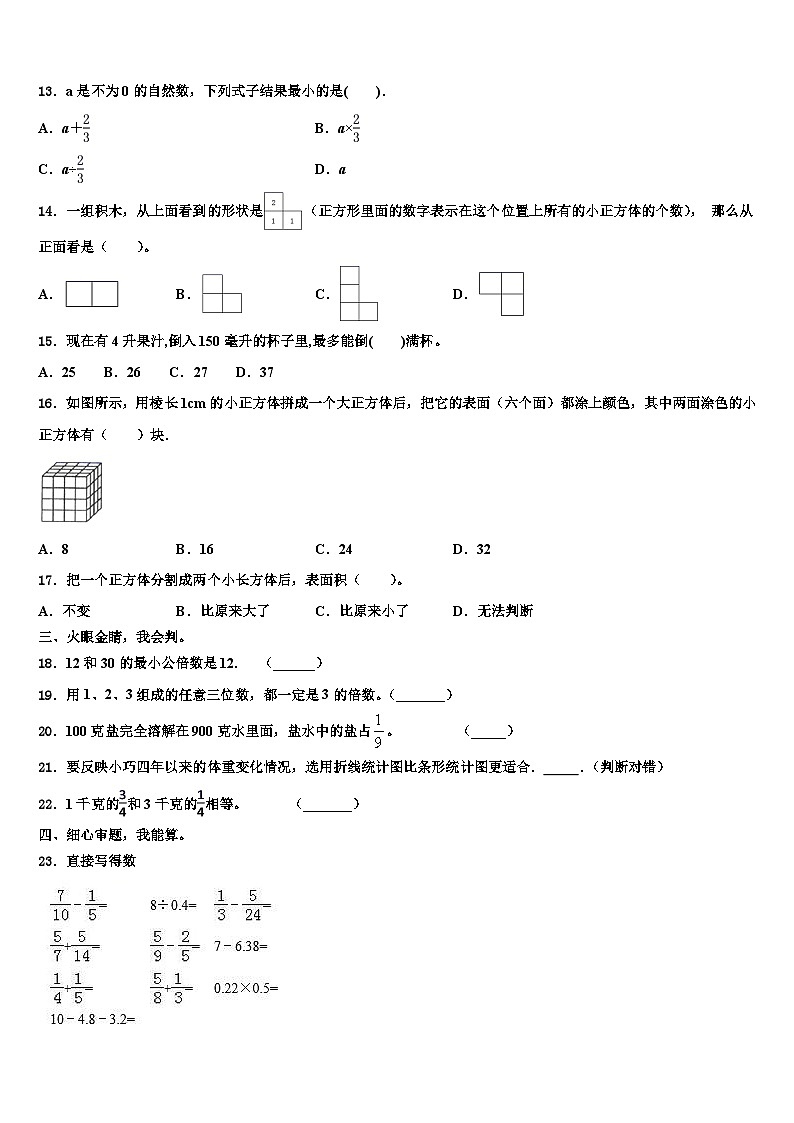 2023年衢州市龙游县数学六年级第二学期期末考试模拟试题含解析第2页