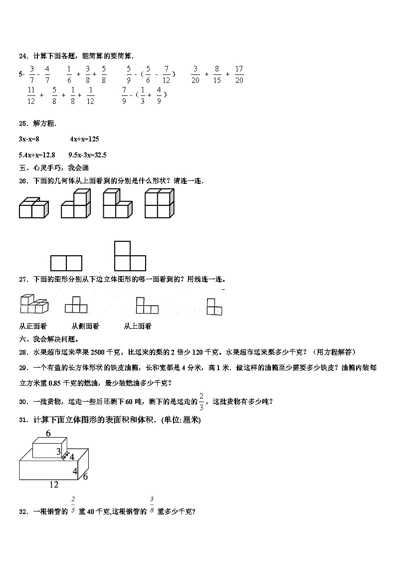 2023年衢州市龙游县数学六年级第二学期期末考试模拟试题含解析第3页