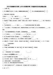 2023年西藏林芝市第二小学六年级数学第二学期期末综合测试模拟试题含解析