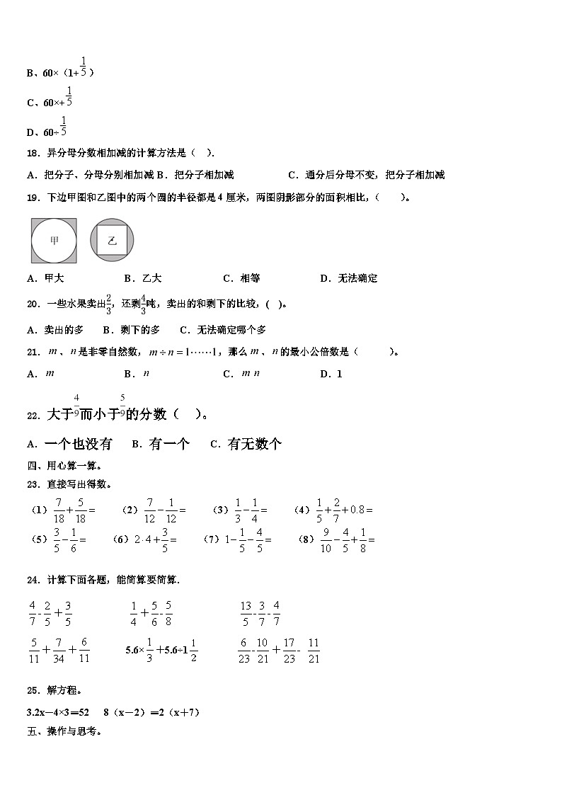 2023年西藏林芝市第二小学六年级数学第二学期期末综合测试模拟试题含解析02