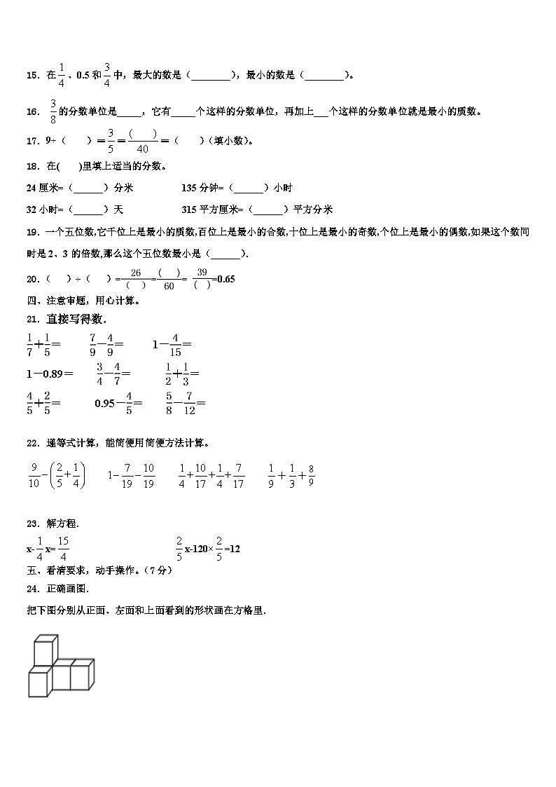 2023年辽宁省丹东市凤城市数学六年级第二学期期末调研试题含解析第2页