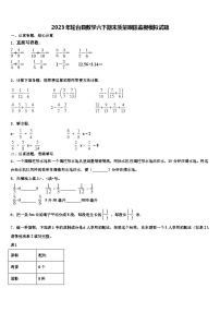 2023年轮台县数学六下期末质量跟踪监视模拟试题含解析