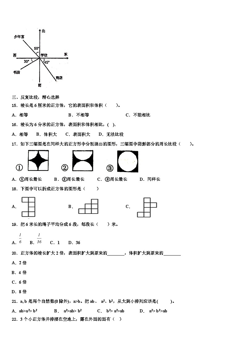 2023年贞丰县六年级数学第二学期期末考试试题含解析第2页