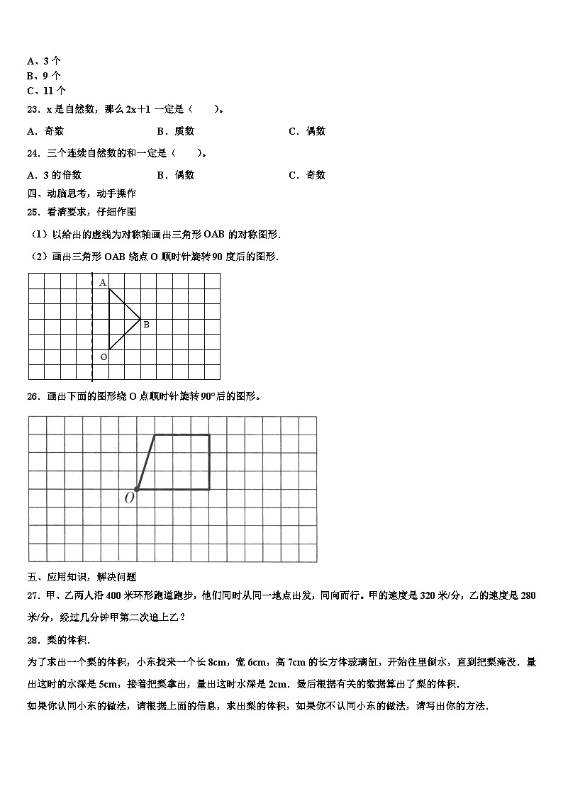 2023年贞丰县六年级数学第二学期期末考试试题含解析第3页