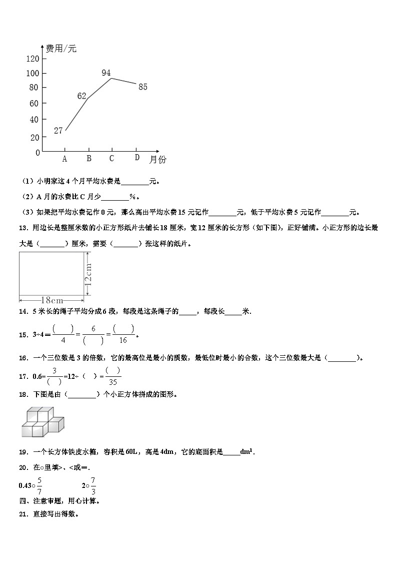 2023年衡水市故城县数学六年级第二学期期末综合测试模拟试题含解析第2页