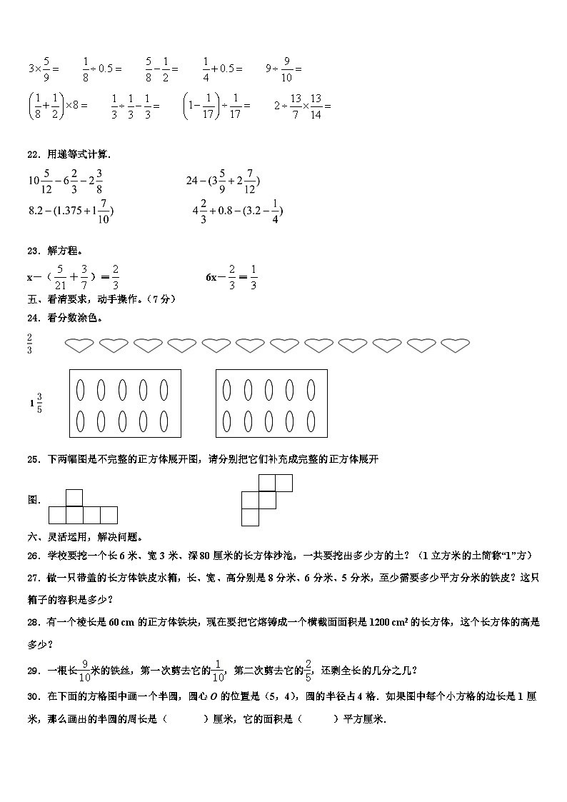 2023年衡水市故城县数学六年级第二学期期末综合测试模拟试题含解析第3页