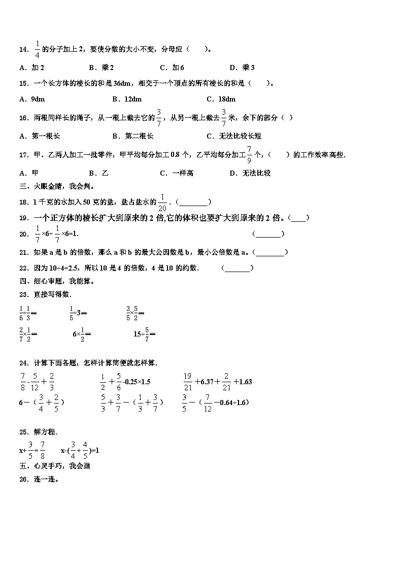 2023年衢州市常山县数学六年级第二学期期末监测试题含解析第2页