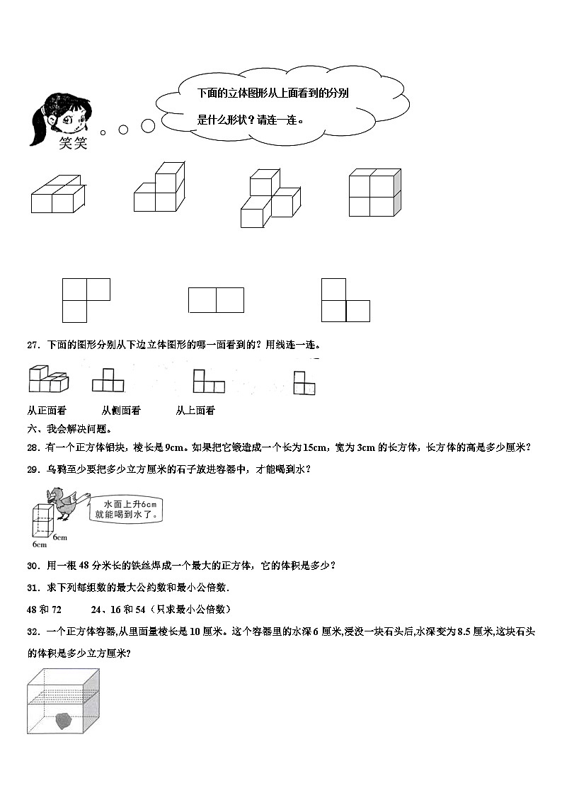 2023年衢州市常山县数学六年级第二学期期末监测试题含解析第3页