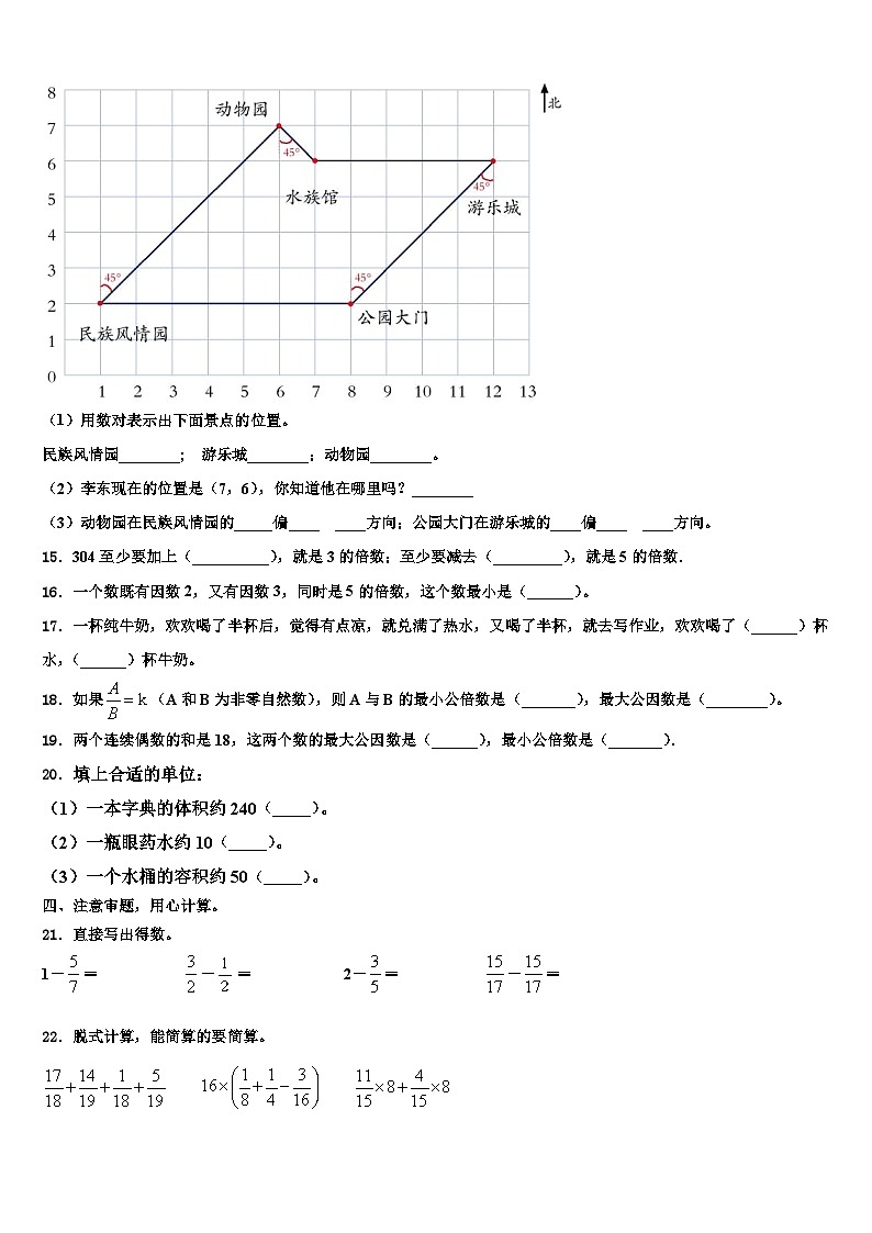 2023年西藏山南地区错那县数学六年级第二学期期末达标检测试题含解析第2页