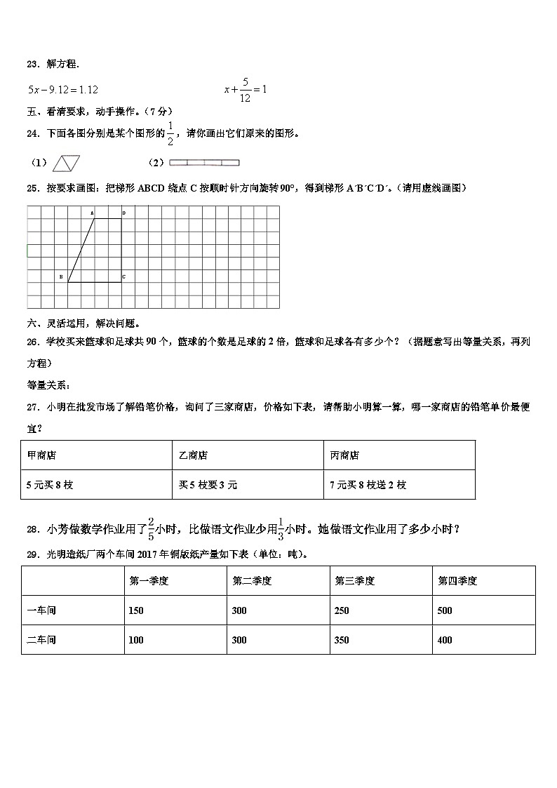 2023年西藏山南地区错那县数学六年级第二学期期末达标检测试题含解析第3页