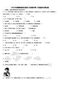 2023年西藏那曲地区索县六年级数学第二学期期末经典试题含解析