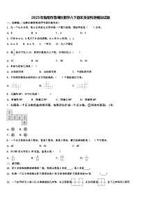 2023年衡阳市蒸湘区数学六下期末质量检测模拟试题含解析