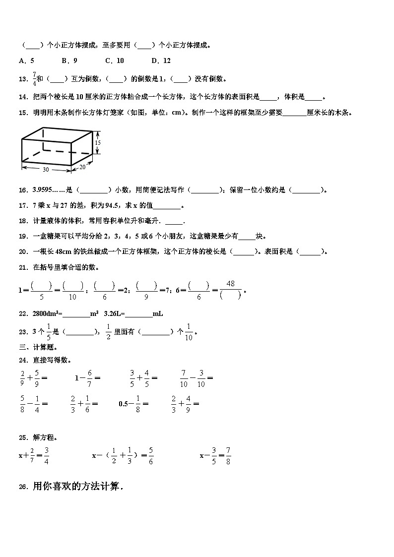 2023年衡阳市蒸湘区数学六下期末质量检测模拟试题含解析02