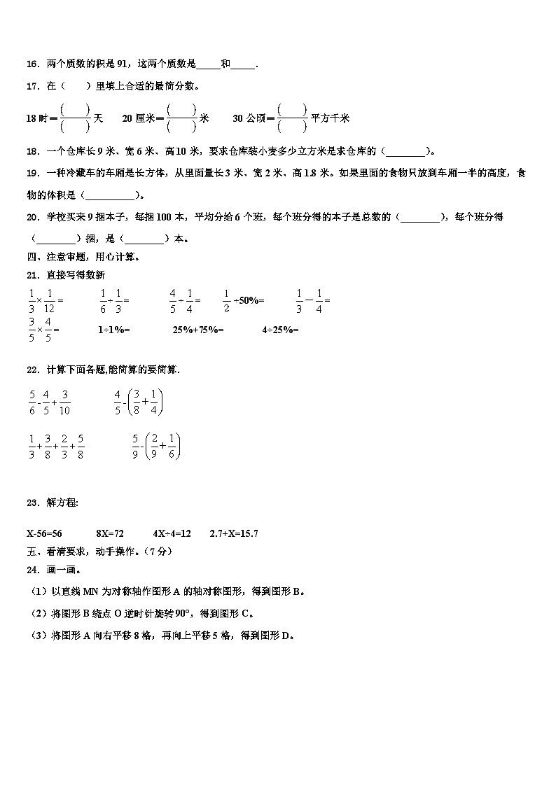 2023年西藏山南地区加查县数学六年级第二学期期末预测试题含解析02