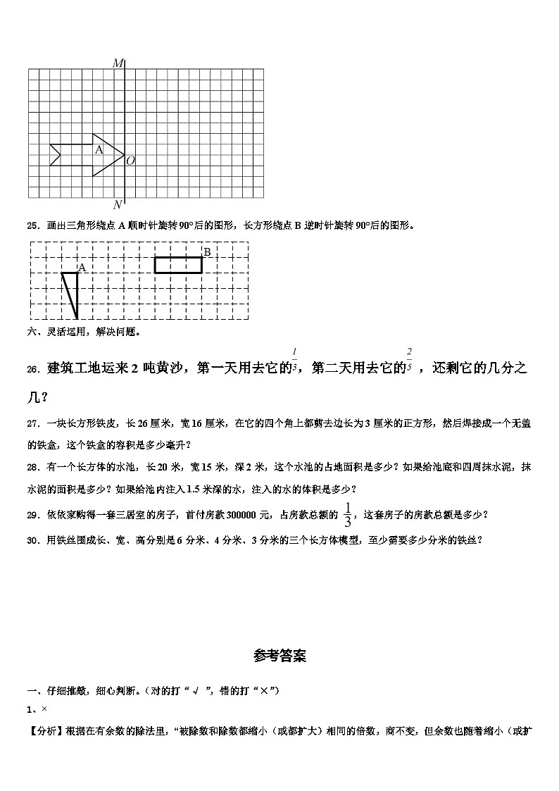 2023年西藏山南地区加查县数学六年级第二学期期末预测试题含解析03