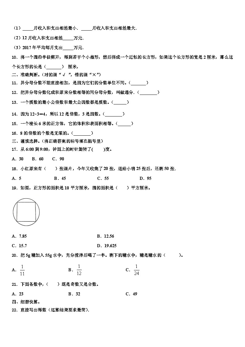 2023年西藏那曲地区申扎县数学六年级第二学期期末学业质量监测试题含解析02