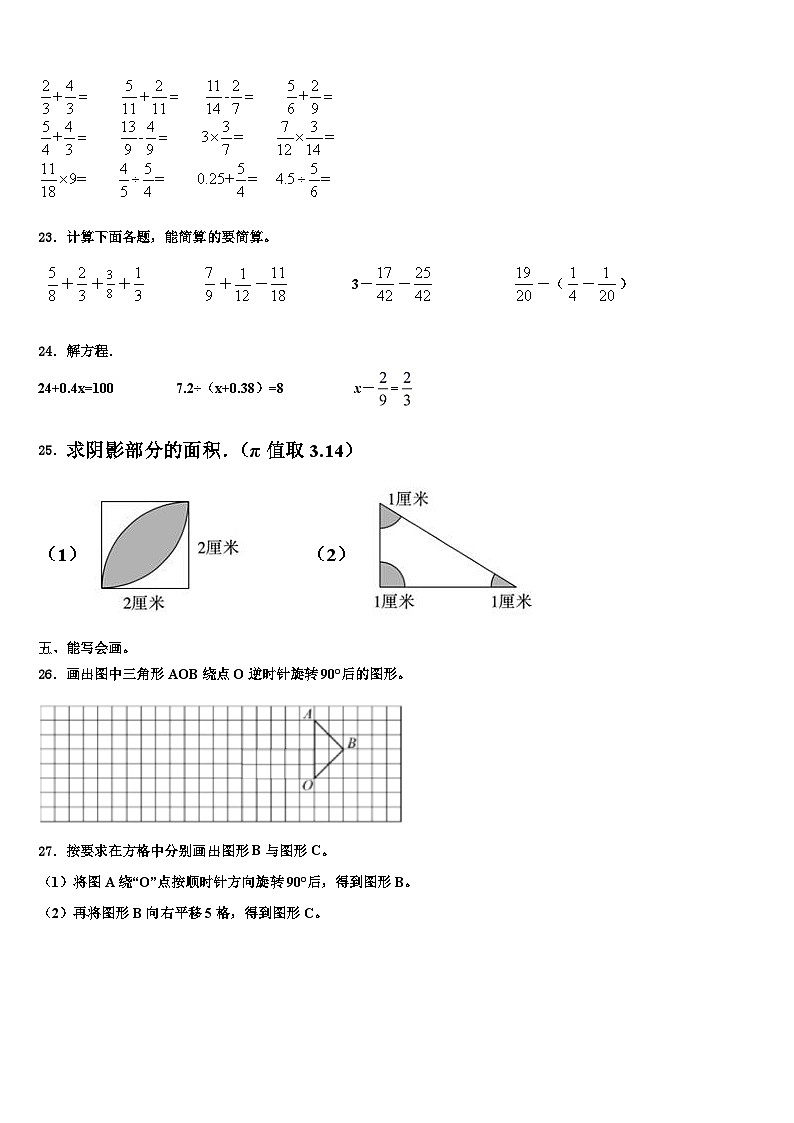 2023年西藏那曲地区申扎县数学六年级第二学期期末学业质量监测试题含解析03
