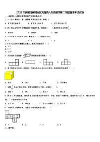 2023年西藏日喀则地区吉隆县六年级数学第二学期期末考试试题含解析