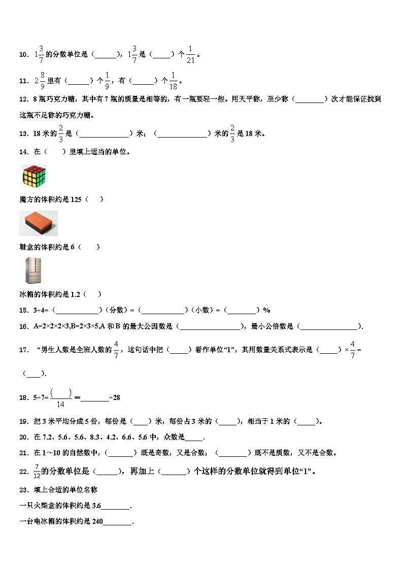 2023年西藏日喀则地区吉隆县六年级数学第二学期期末考试试题含解析第2页