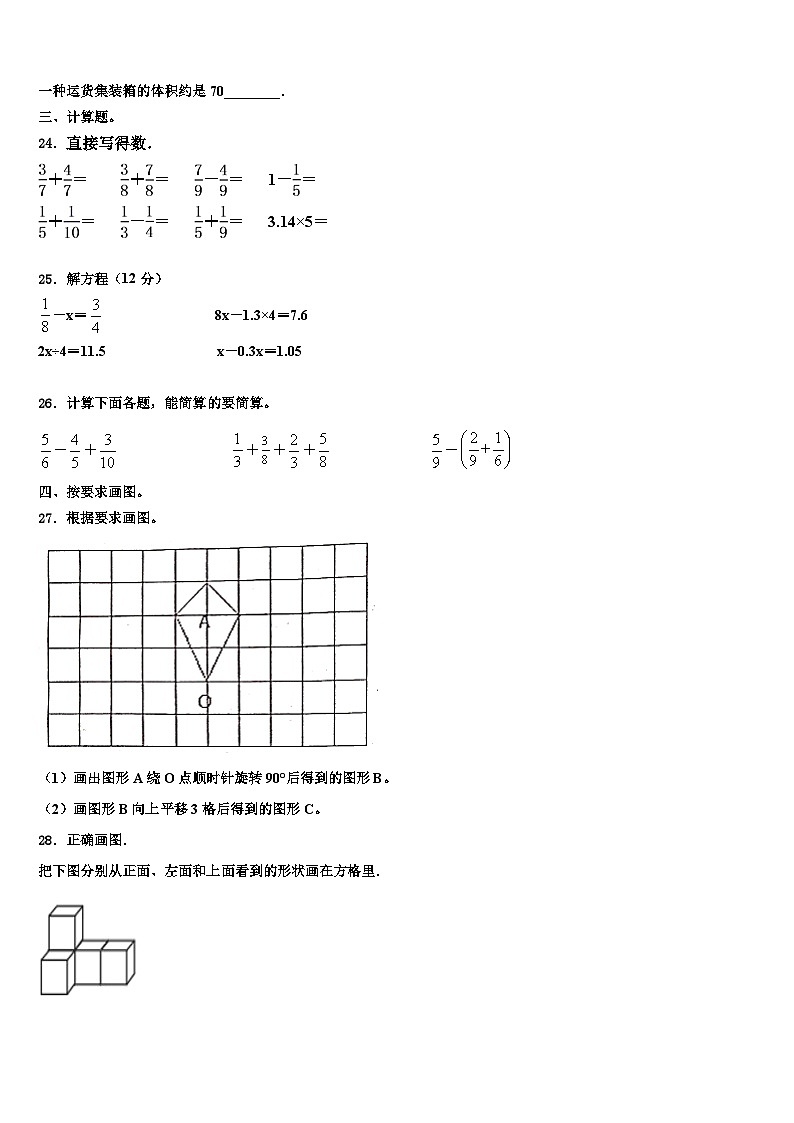 2023年西藏日喀则地区吉隆县六年级数学第二学期期末考试试题含解析第3页