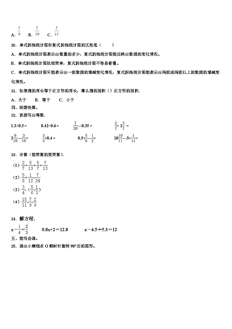 2023年西昌市数学六年级第二学期期末联考模拟试题含解析第2页